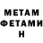 МЕТАМФЕТАМИН Methamphetamine Mila M.D.V